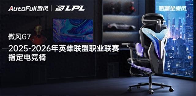 26年英雄联盟职业联赛开启全新合作助力电竞未来CQ9电子平台网站傲风再度携手2025-20(图5)