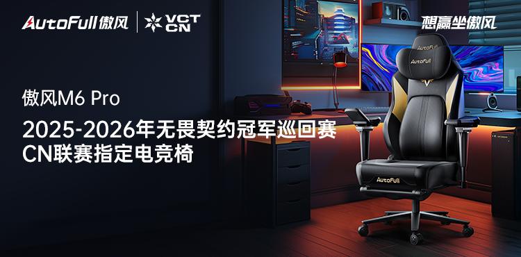 5-2026无畏契约冠军巡回赛CN联赛CQ9电子游戏网站官宣！傲风签约202(图3)