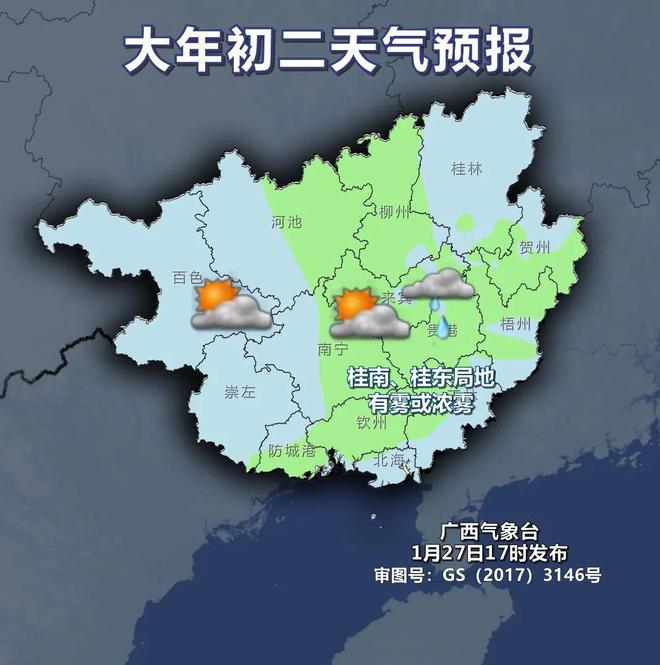 区和桂北局地仍有霜冰冻 之后转南风 这些地方有大雾CQ9电子游戏平台除夕至年初一阳光来报到 高寒山(图1)