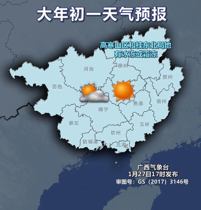 区和桂北局地仍有霜冰冻 之后转南风 这些地方有大雾CQ9电子游戏平台除夕至年初一阳光来报到 高寒山(图2)