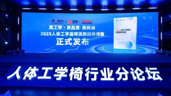 质线发布人体工学椅品质白皮书CQ9电子app真工学真品(图5)