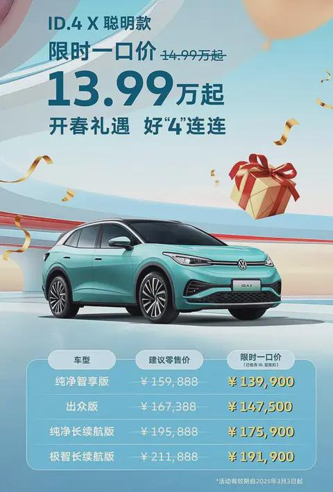 ID4 X聪明款出众版限时一口价1475万CQ9电子最新网站【E汽车】配置升级 大众(图4)