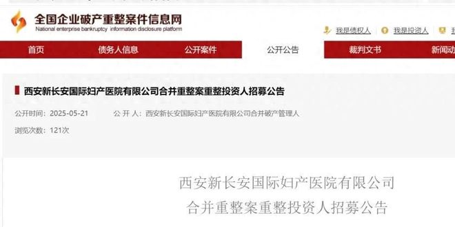 ！开业6年西安知名医院破产倒闭CQ9电子欠款高达1722亿